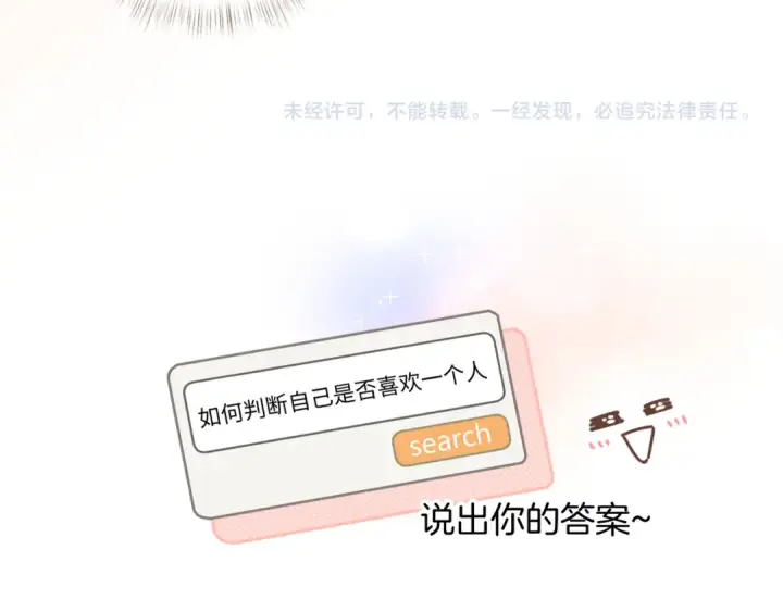 《我就想蹭你的气运》第31话 喜欢图77
