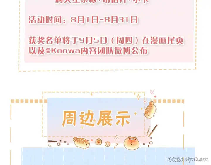 《我就想蹭你的气运》第31话 喜欢图80