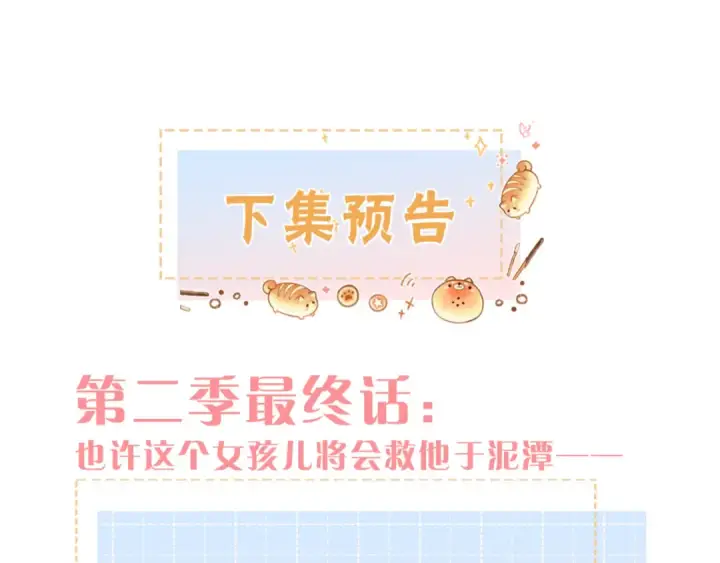《我就想蹭你的气运》第31话 喜欢图90