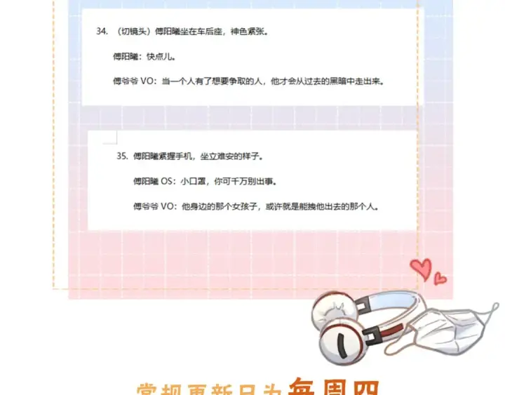 《我就想蹭你的气运》第31话 喜欢图91