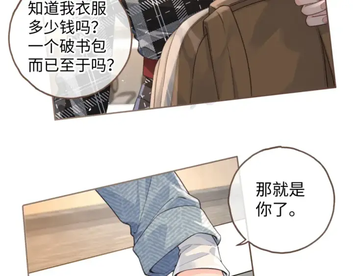 《我就想蹭你的气运》第32话 他的改变图33