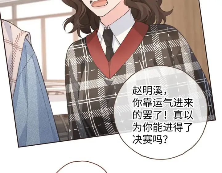 《我就想蹭你的气运》第32话 他的改变图45