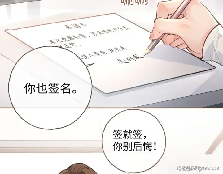 《我就想蹭你的气运》第32话 他的改变图48