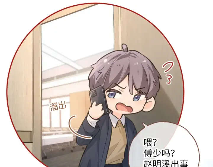 《我就想蹭你的气运》第32话 他的改变图52