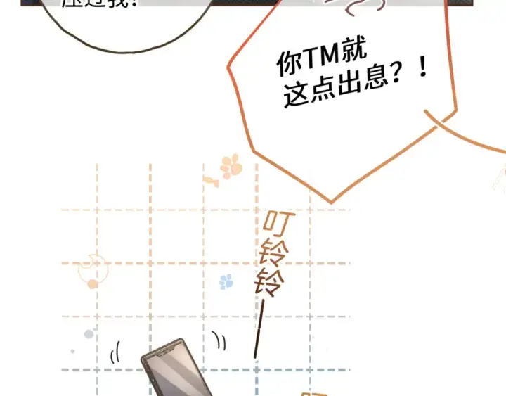 《我就想蹭你的气运》第32话 他的改变图63