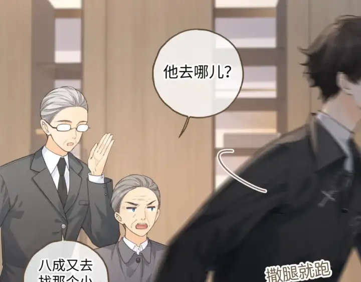 《我就想蹭你的气运》第32话 他的改变图66