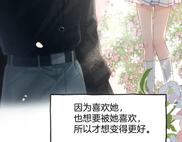 《我就想蹭你的气运》第32话 他的改变图81