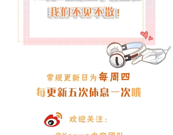 《我就想蹭你的气运》第32话 他的改变图95
