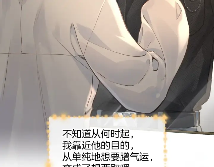 《我就想蹭你的气运》第33话 我喜欢他图10