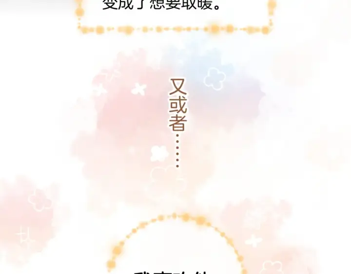 《我就想蹭你的气运》第33话 我喜欢他图11