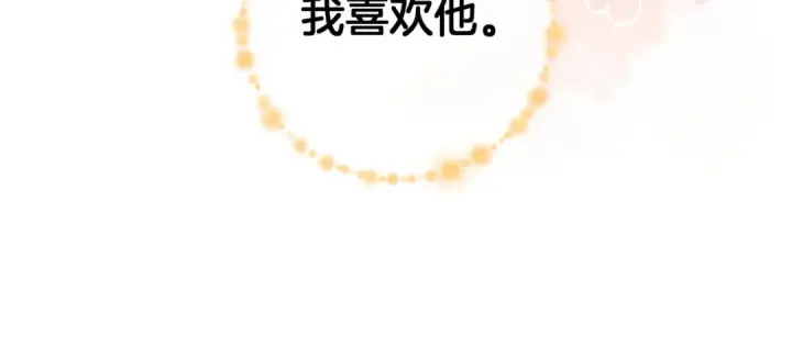 《我就想蹭你的气运》第33话 我喜欢他图12