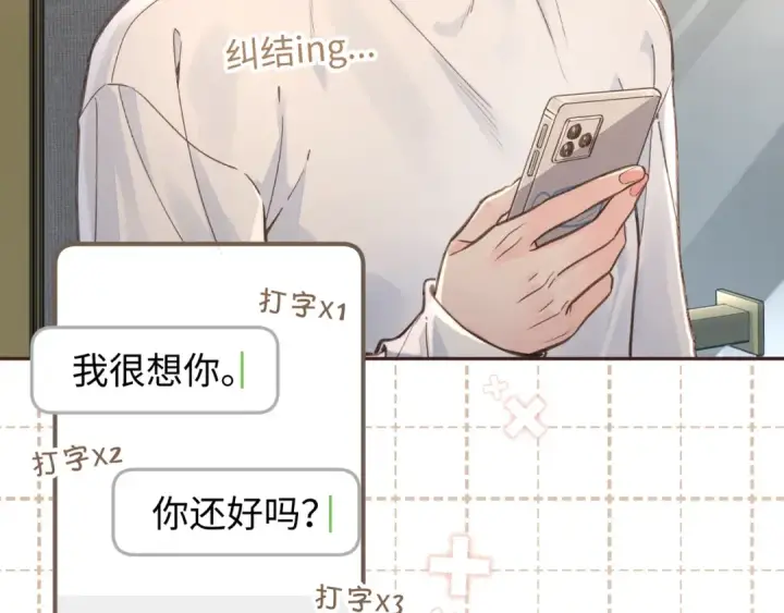 《我就想蹭你的气运》第33话 我喜欢他图19