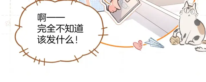 《我就想蹭你的气运》第33话 我喜欢他图21