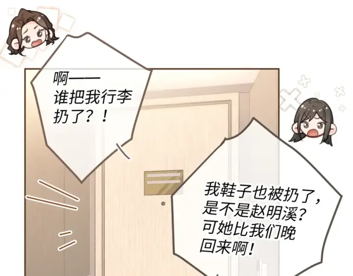 《我就想蹭你的气运》第33话 我喜欢他图22
