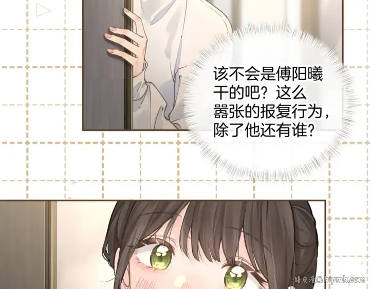 《我就想蹭你的气运》第33话 我喜欢他图24