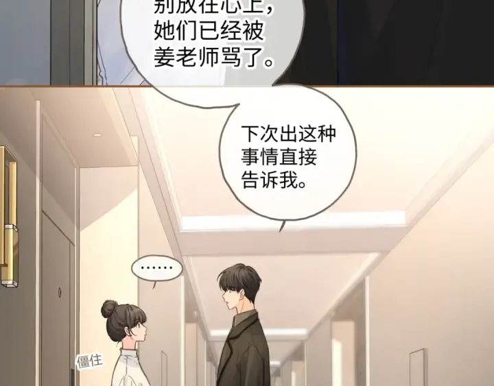 《我就想蹭你的气运》第33话 我喜欢他图28