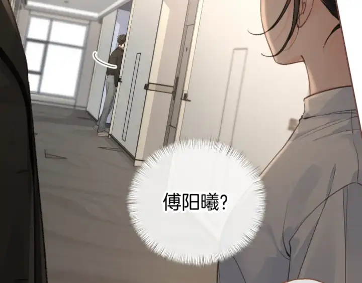 《我就想蹭你的气运》第33话 我喜欢他图33