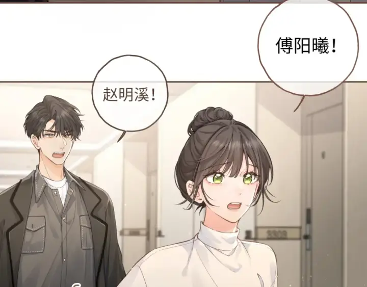 《我就想蹭你的气运》第33话 我喜欢他图34