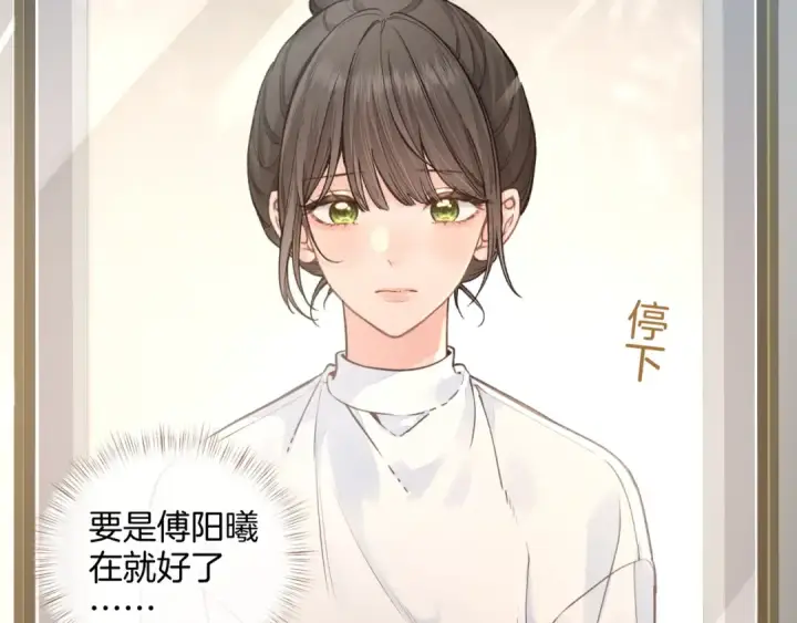《我就想蹭你的气运》第33话 我喜欢他图4
