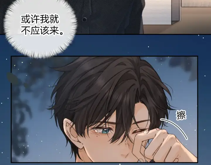 《我就想蹭你的气运》第33话 我喜欢他图41