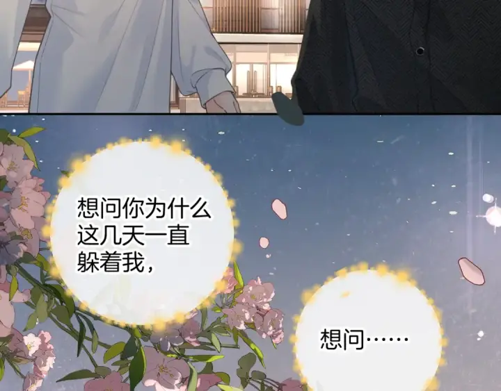 《我就想蹭你的气运》第33话 我喜欢他图45