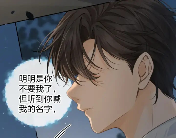《我就想蹭你的气运》第33话 我喜欢他图50