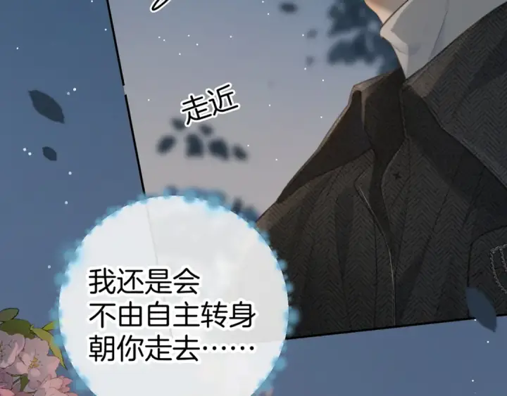 《我就想蹭你的气运》第33话 我喜欢他图51