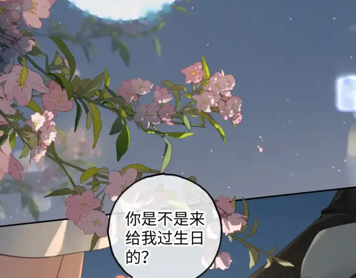 《我就想蹭你的气运》第33话 我喜欢他图52