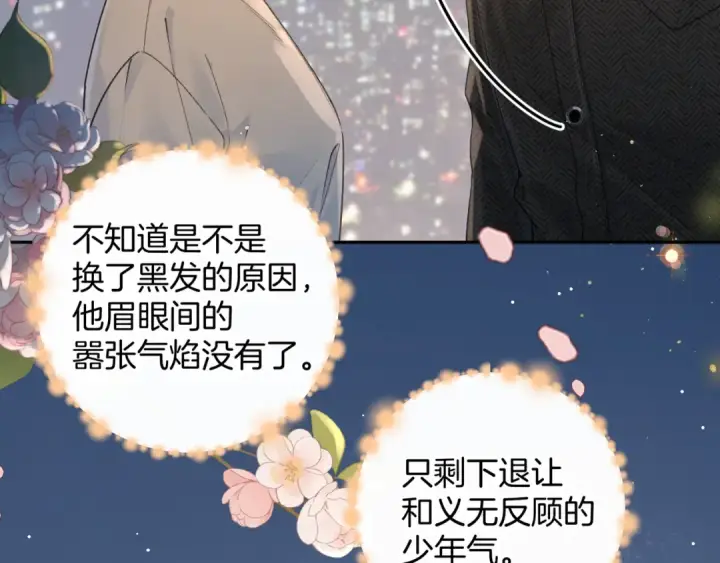 《我就想蹭你的气运》第33话 我喜欢他图57