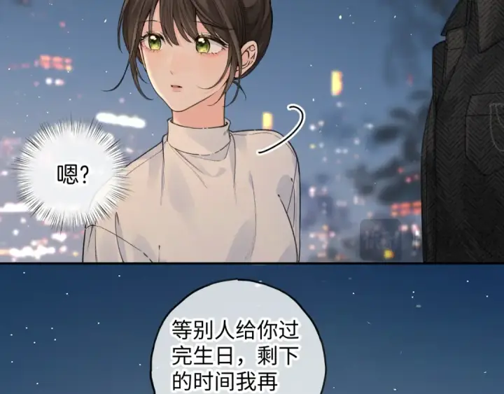 《我就想蹭你的气运》第33话 我喜欢他图60