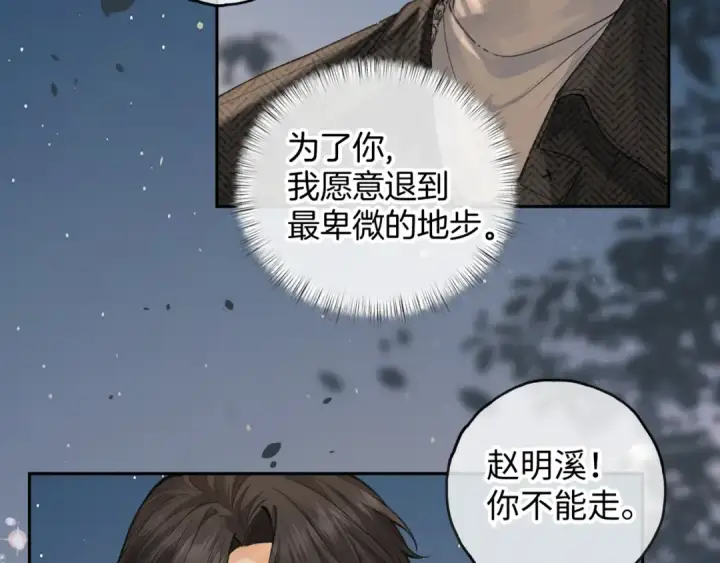 《我就想蹭你的气运》第33话 我喜欢他图63