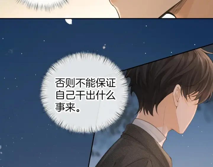 《我就想蹭你的气运》第33话 我喜欢他图66