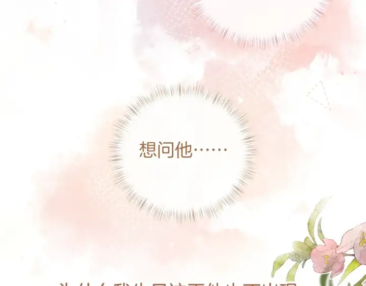 《我就想蹭你的气运》第33话 我喜欢他图7