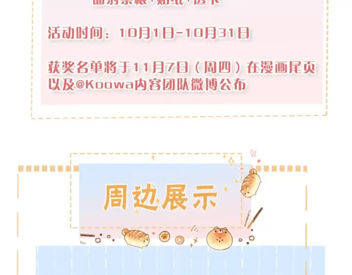 《我就想蹭你的气运》第33话 我喜欢他图74
