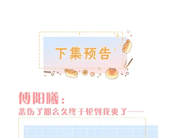 《我就想蹭你的气运》第33话 我喜欢他图83