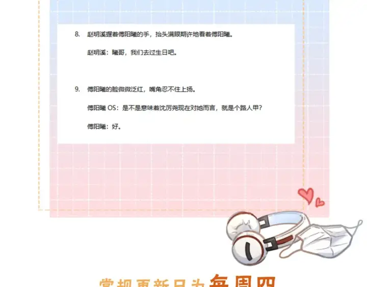 《我就想蹭你的气运》第33话 我喜欢他图84