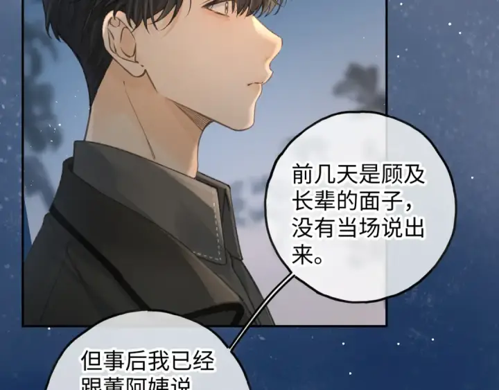 《我就想蹭你的气运》第34话 坚定的选择图13