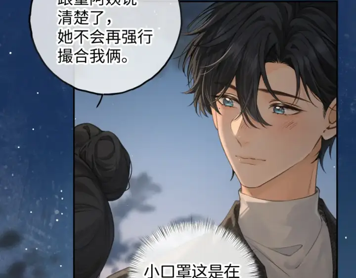 《我就想蹭你的气运》第34话 坚定的选择图14
