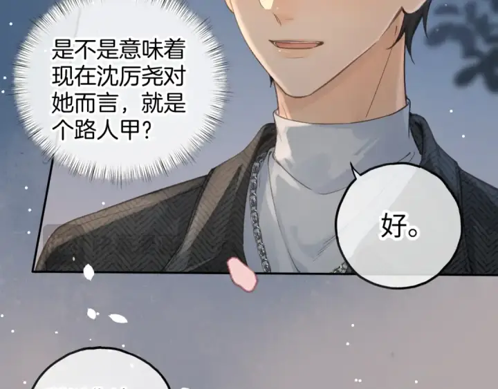 《我就想蹭你的气运》第34话 坚定的选择图22