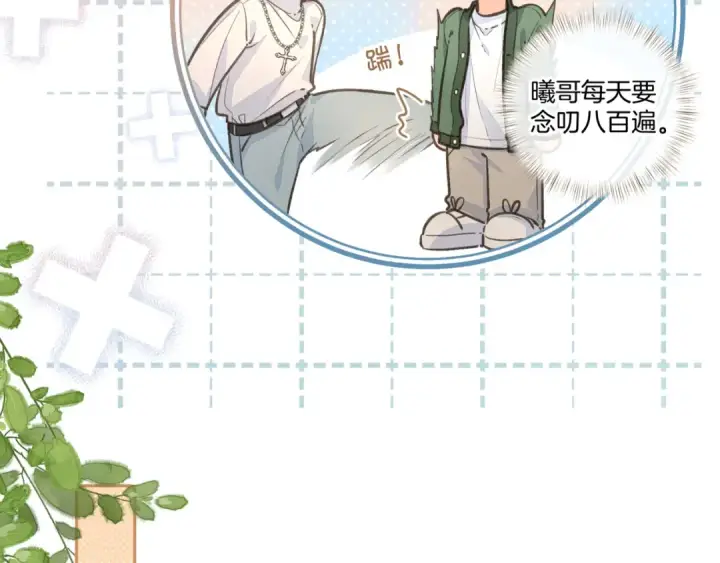 《我就想蹭你的气运》第34话 坚定的选择图33