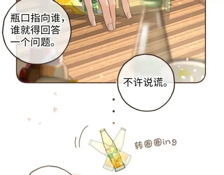 《我就想蹭你的气运》第34话 坚定的选择图36