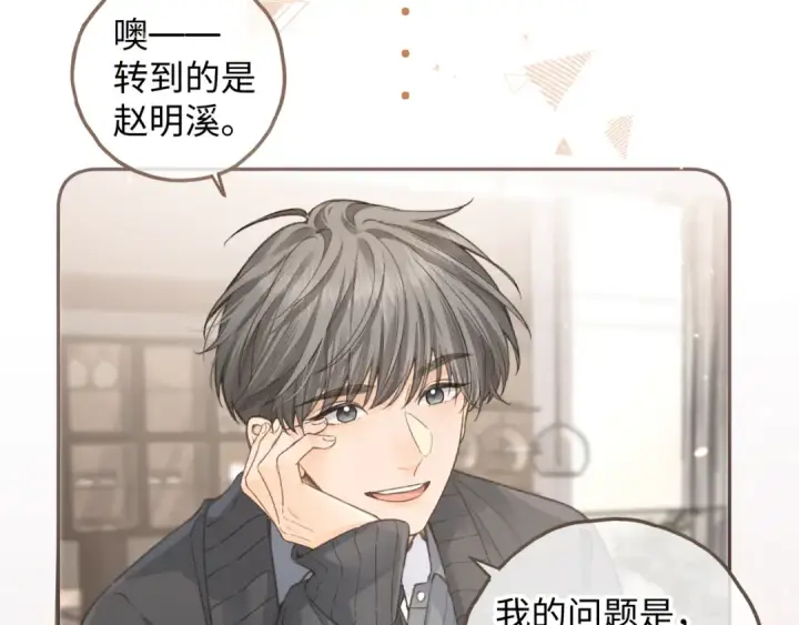 《我就想蹭你的气运》第34话 坚定的选择图37