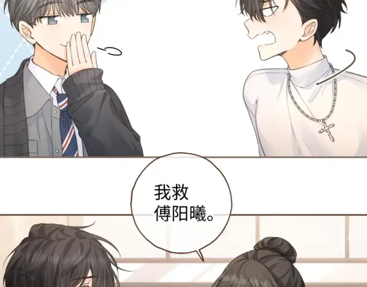 《我就想蹭你的气运》第34话 坚定的选择图39