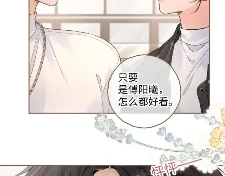 《我就想蹭你的气运》第34话 坚定的选择图45