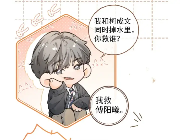 《我就想蹭你的气运》第34话 坚定的选择图47
