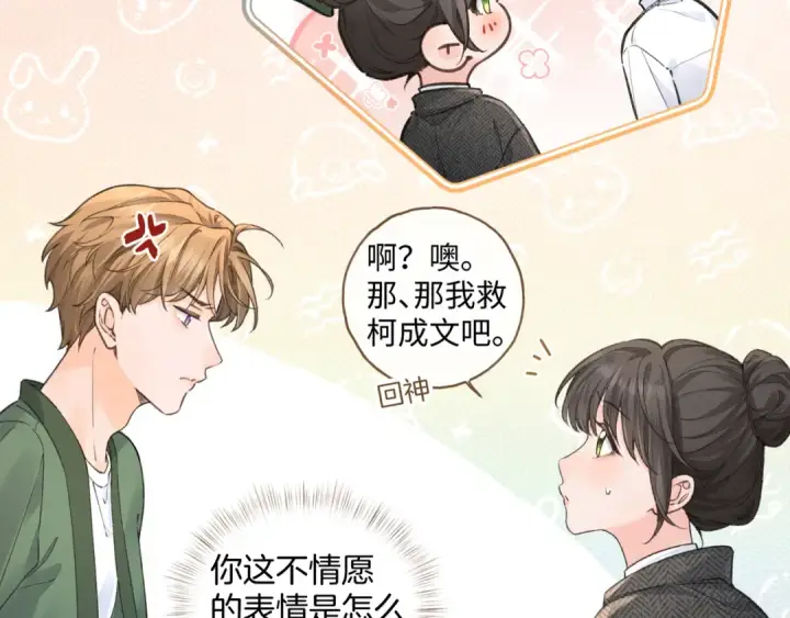 《我就想蹭你的气运》第34话 坚定的选择图49