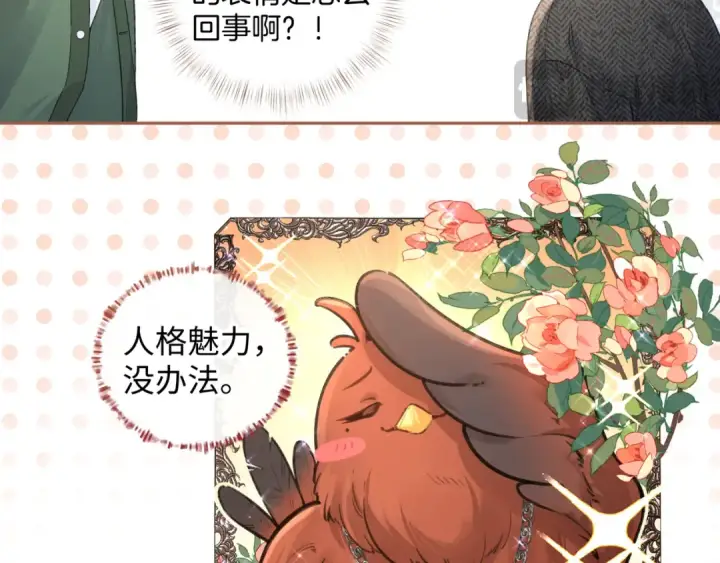 《我就想蹭你的气运》第34话 坚定的选择图50