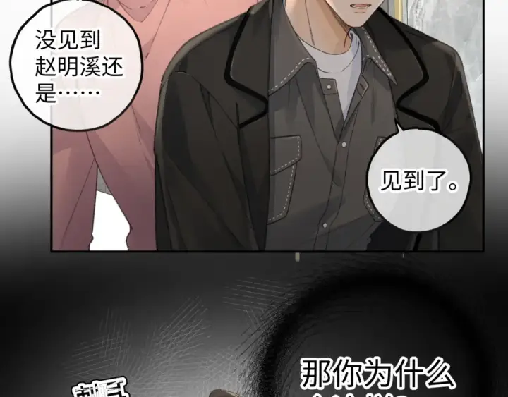《我就想蹭你的气运》第34话 坚定的选择图58