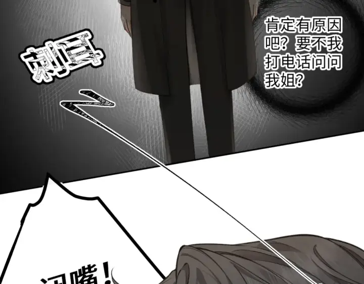 《我就想蹭你的气运》第34话 坚定的选择图60