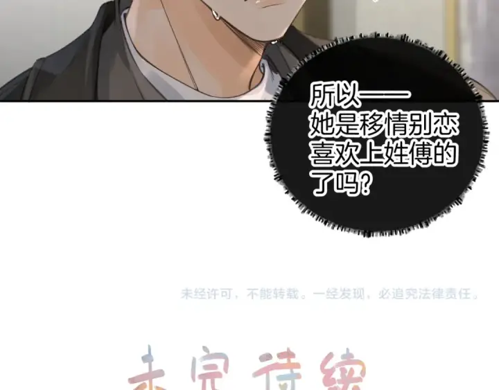 《我就想蹭你的气运》第34话 坚定的选择图65